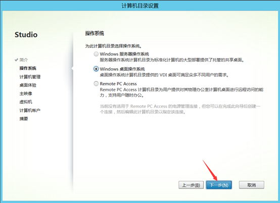 Citrix实现桌面虚拟化